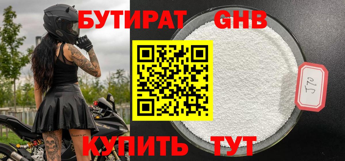 Бутират GHB  Бутират  Партизанск  Вход с VPN 
