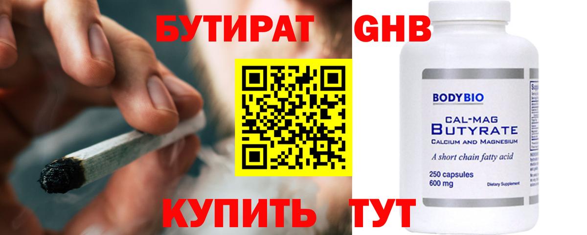 Бутират BDO Партизанск