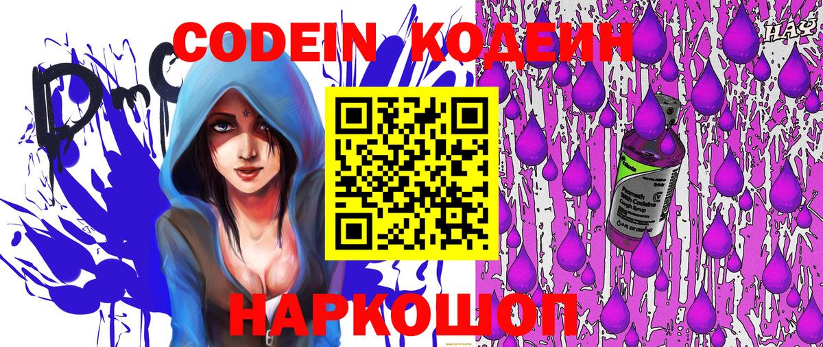 Кодеиновый сироп Lean напиток Lean (лин)  Codein Purple Drank  Партизанск  Вход с VPN 