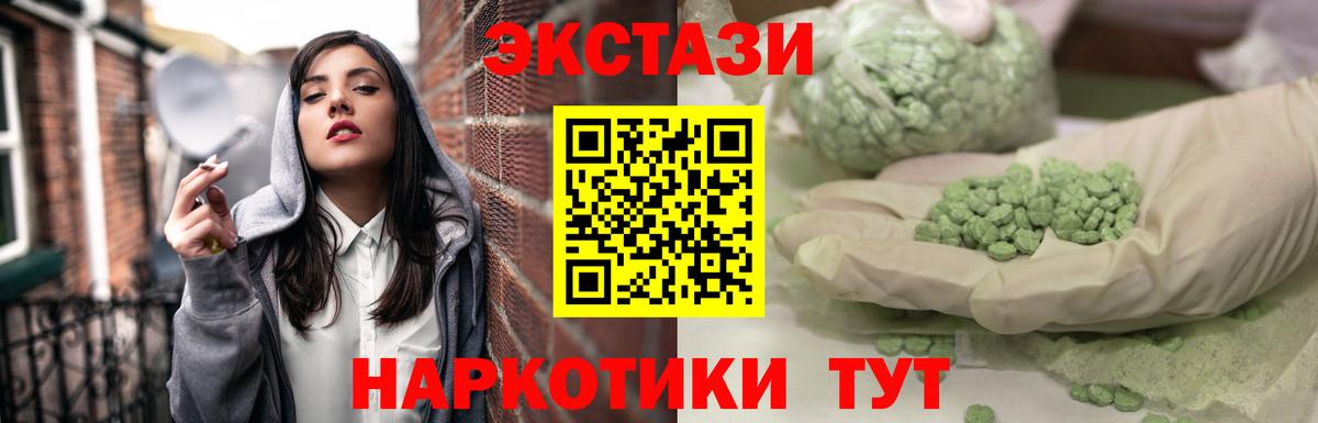 Ecstasy таблы  Вход с VPN  Партизанск 