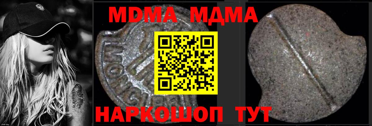 МДМА  Вход с VPN  Партизанск  MDMA кристаллы  MDMA кристаллы 