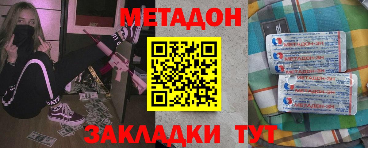 Партизанск  МЕТАДОН кристалл  Вход с VPN 