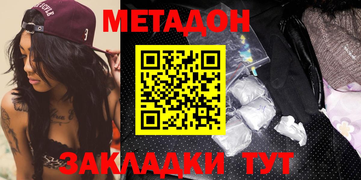 Метадон кристалл Партизанск