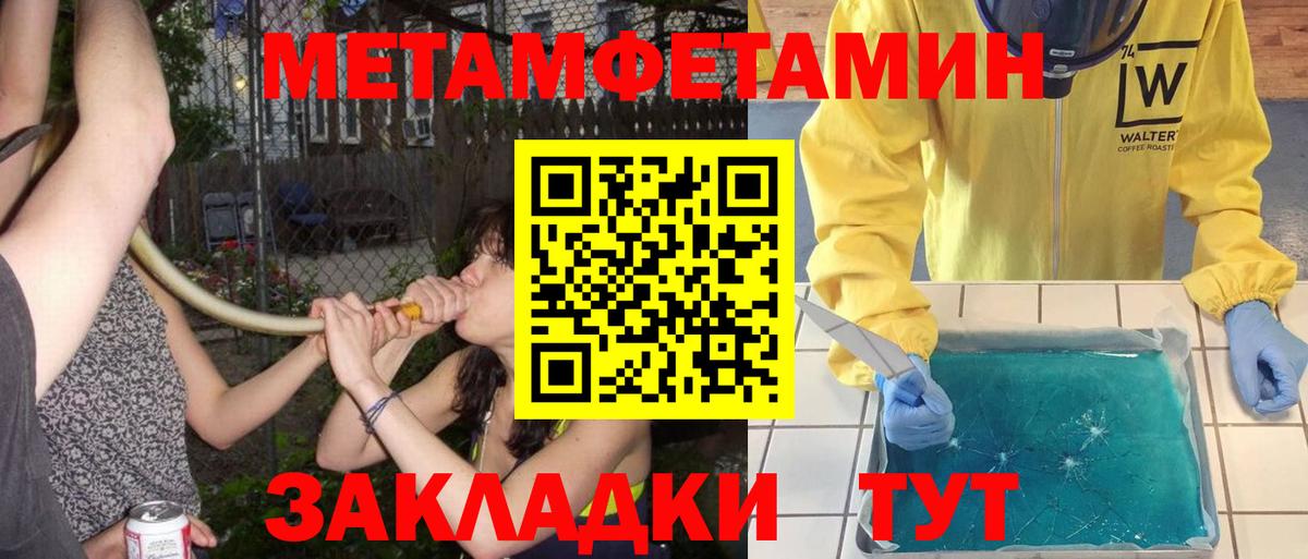 МЕТАМФЕТАМИН винт Партизанск