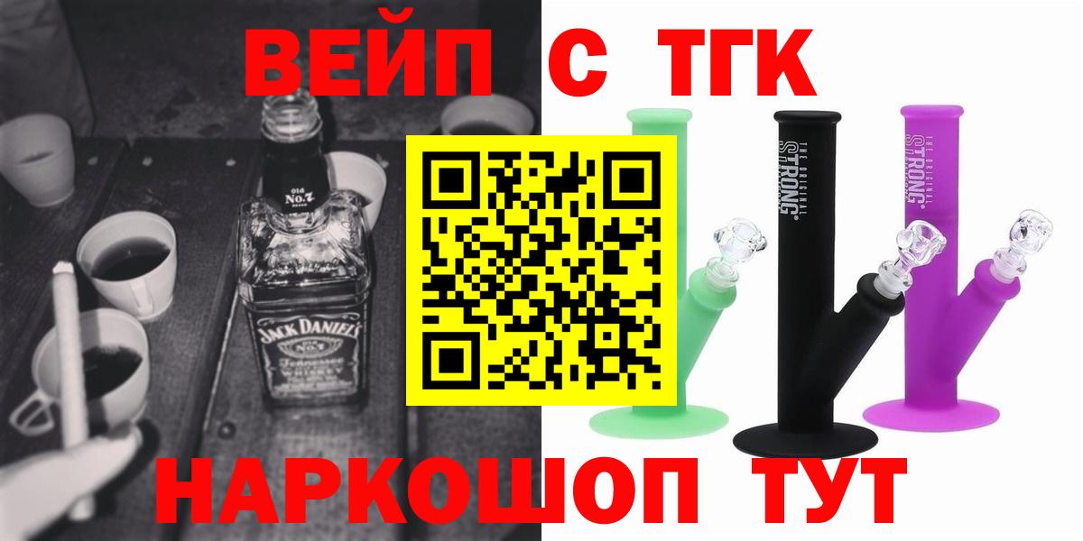 ТГК концентрат  ТГК жижа  Вход с VPN  Партизанск 