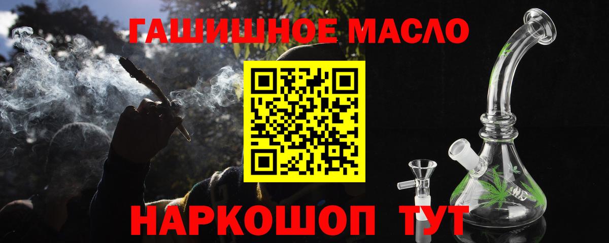 ТГК гашишное масло Партизанск